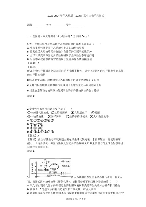 2023-2024学年高中生物人教版(2019)选择性必修2第4章 人与环境单元测试(含答案解析)