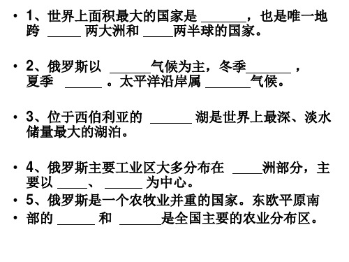 俄罗斯复习