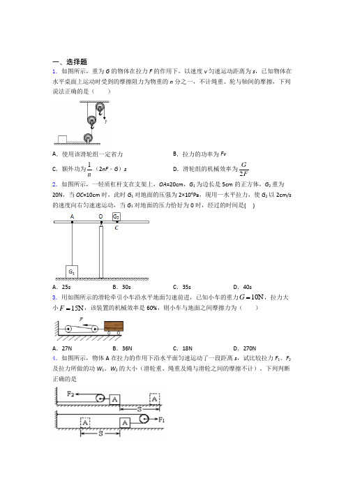 初二物理物理 功和机械能的专项培优易错试卷练习题及答案