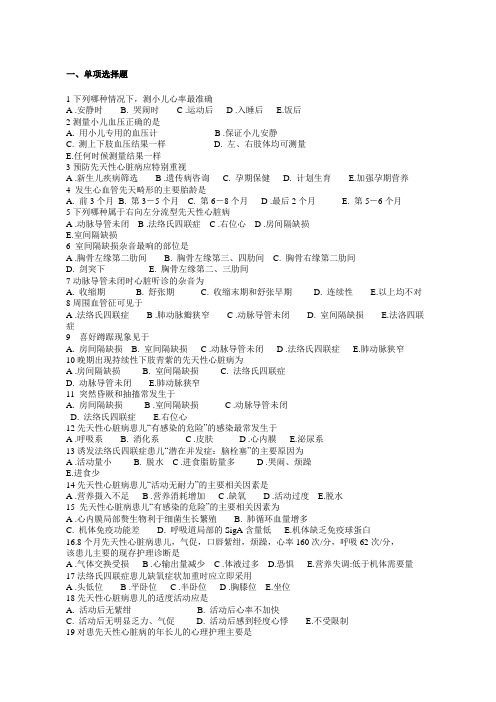 180儿科护理练习(附答案)2011循环.练习