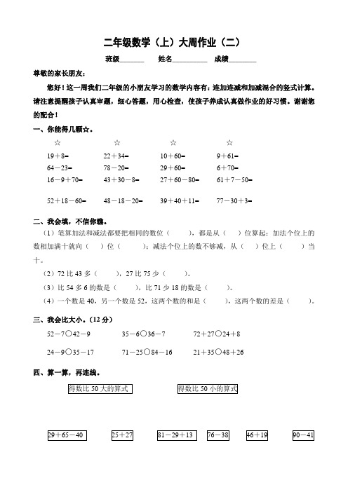 二年级数学周末作业