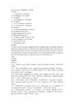 14-15下新目标襄阳版八年级27-32期解析