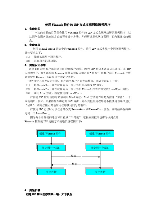 udp聊天程序实验报告