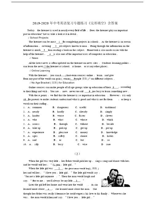 2019-2020年中考英语复习专题练习《完形填空》含答案.docx