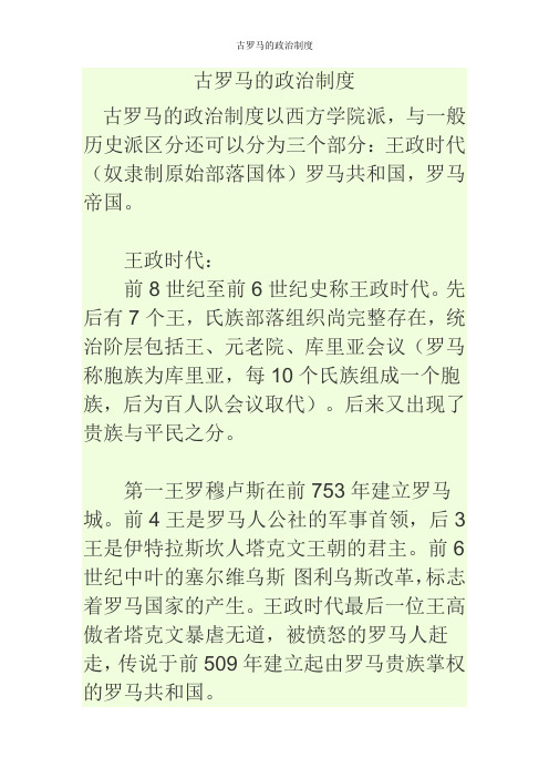 古罗马的政治制度