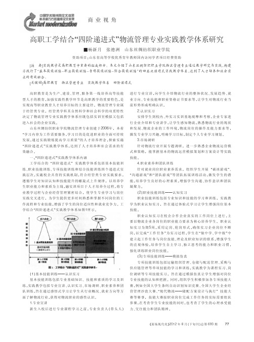 高职工学结合四阶递进式物流管理专业实践教学体系