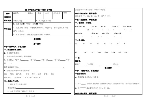 二年级下册《7 我不是最弱小的》导学案140份