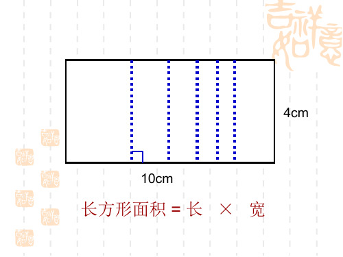 四年级数学三角形的面积计算7课件