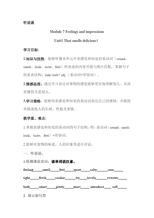 外研社初中英语八年级上 module 7全部学案