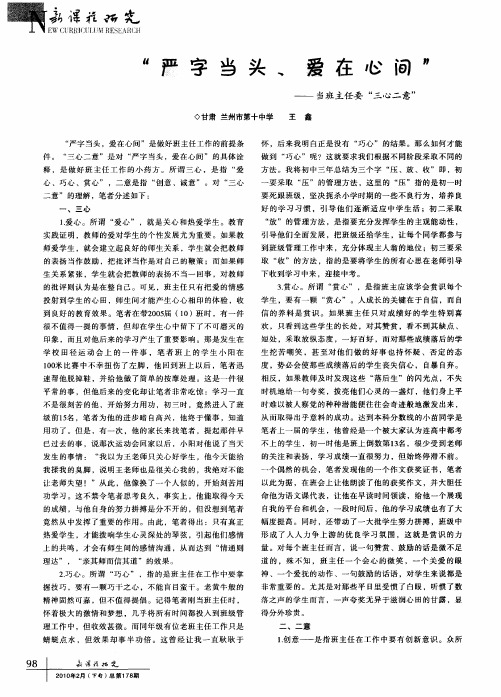 “严字当头、爱在心问”——当班主任要“三心二意”