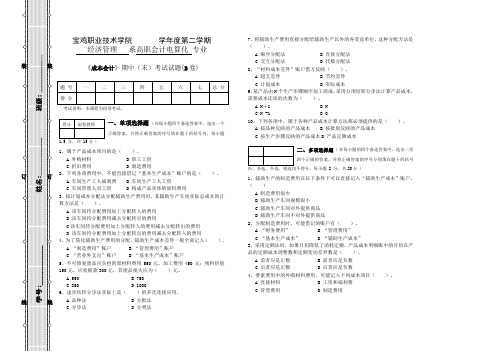 成本会计》期中末考试试题及答案Word文档