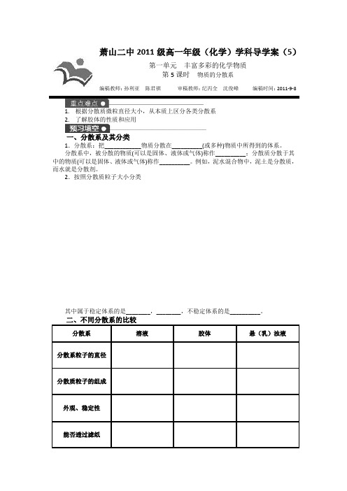 导学案 5      物质的分散系1