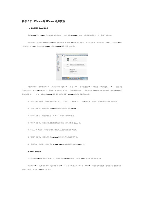 新手入门 iTunes与iPhone同步教程