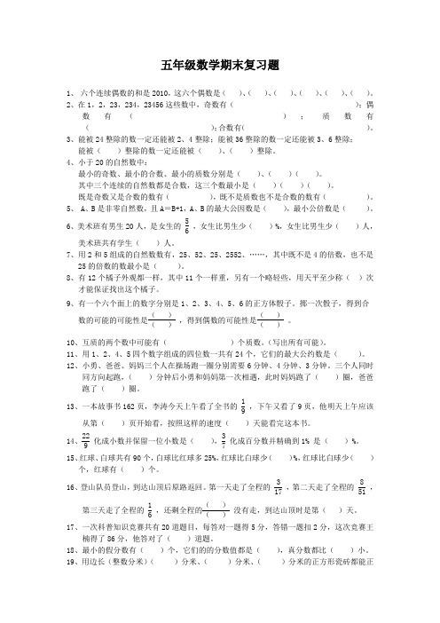 五年级数学期末复习题100道