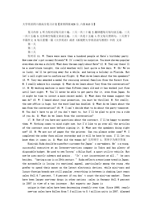 大学英语四六级高分复习计划【拿到四级626分-六级610分】