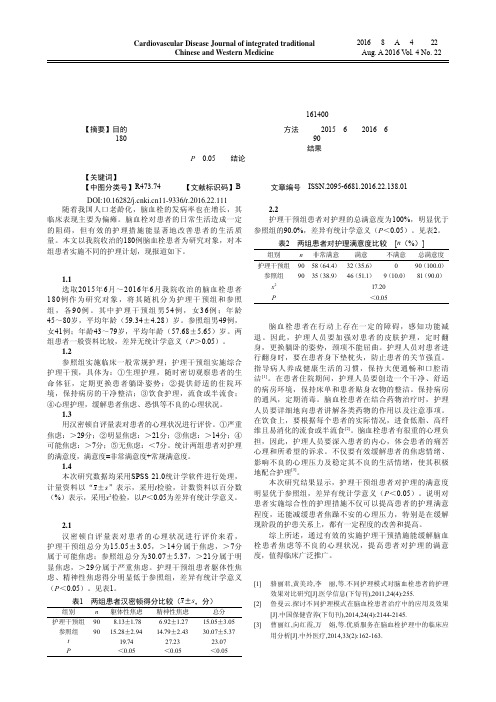 不同护理模式对脑血栓患者的护理效果对比研究