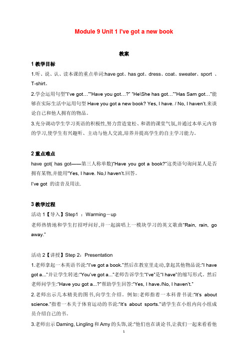 2019-2020学年新外研版小学英语三年级下册module 9Unit 1 Ive got a new book教案.doc.doc