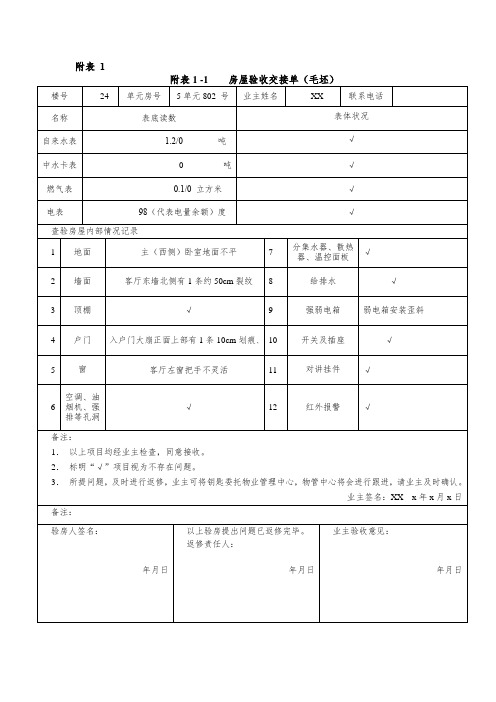 房屋验收交接单