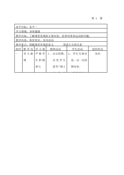 小学体育水平一教案全集