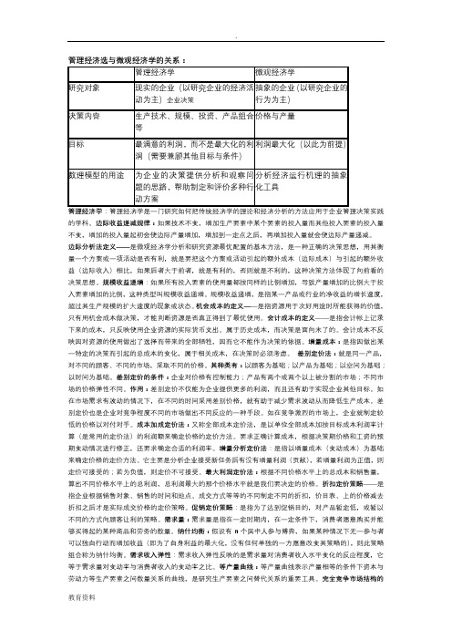 管理经济学简答题