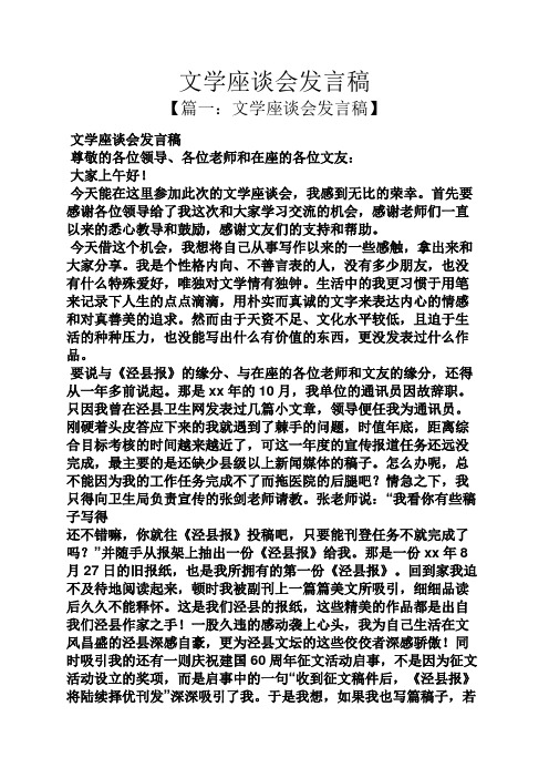 文学座谈会发言稿