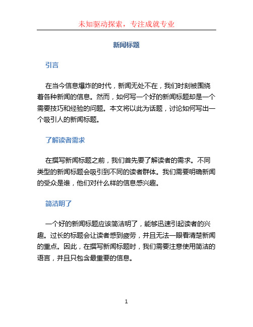 新闻标题文档