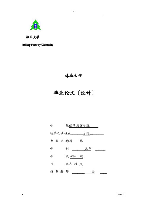 侯马市湿地公园总体规划设计方案及对策