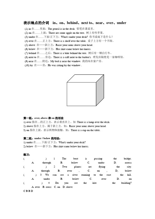 方位介词讲义与习题(有答案版)