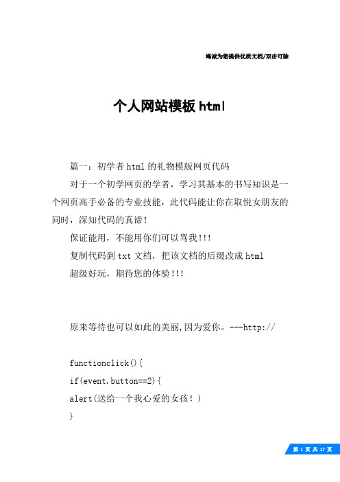 个人网站模板html