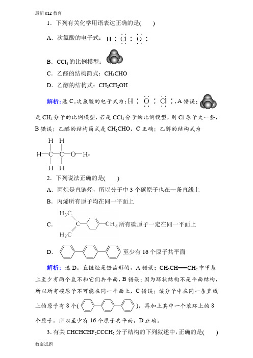 【配套K12】2019年高考化学一轮复习第12章-第1讲 认识有机化合物 Word版含解析