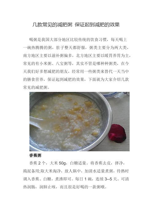 几款常见的减肥粥 保证起到减肥的效果