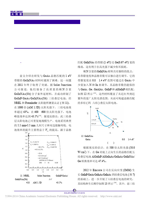 砷化镓基系 III-V 族 化合物半导体太阳电池的发展和应用