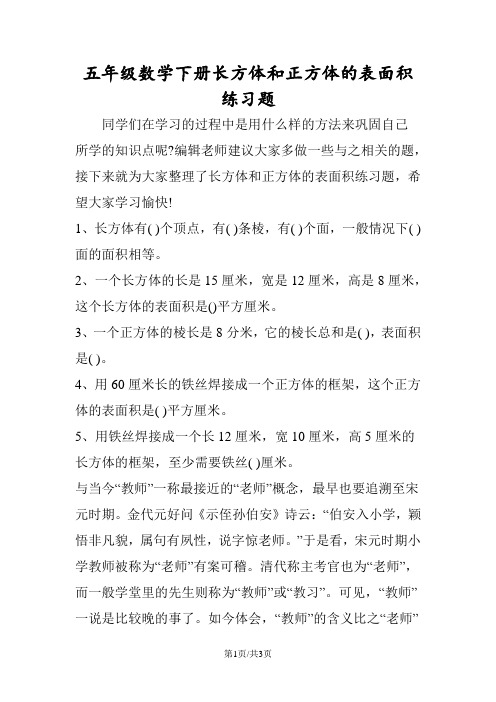 五年级数学下册长方体和正方体的表面积练习题