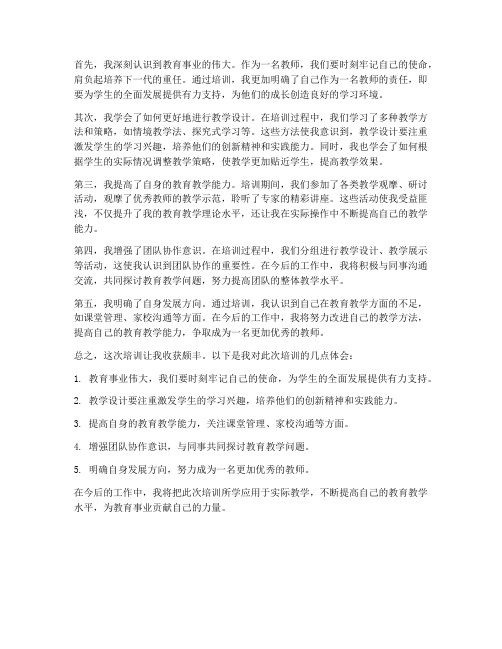 特级教师学习心得体会