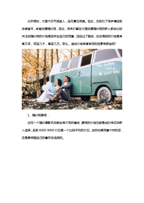 大理拍婚纱照大概多少钱左右