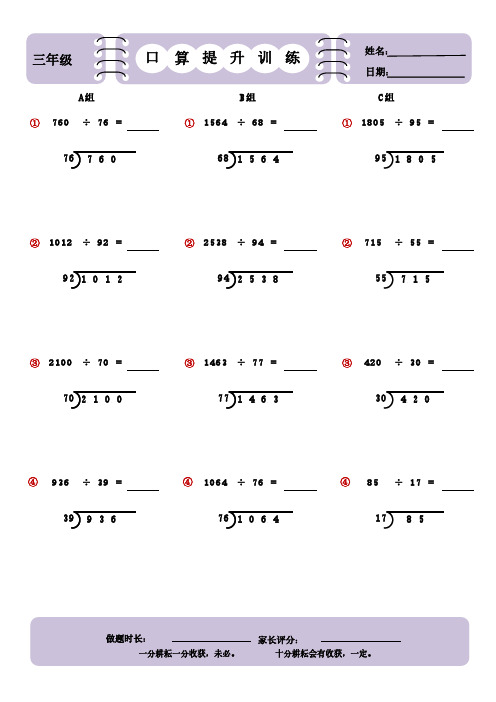 精品标准版小学三年级乘除竖式计算提升训练(7)