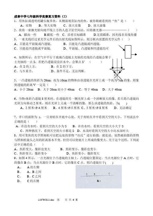 七年级科学竞赛复习资料2