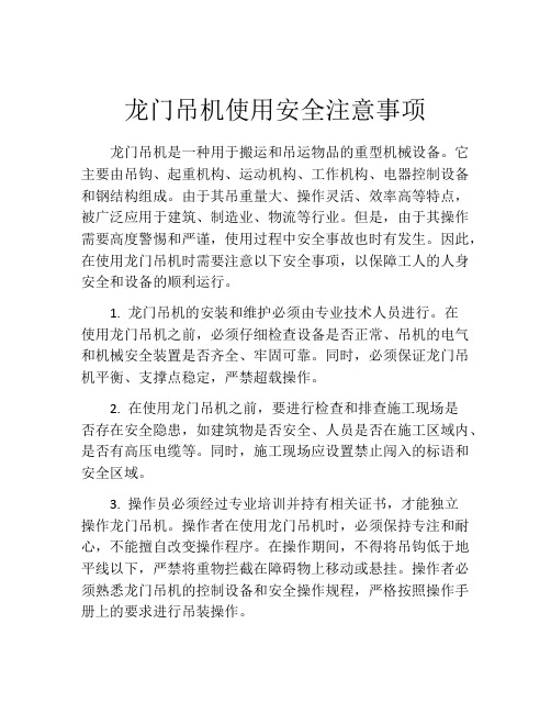 龙门吊机使用安全注意事项