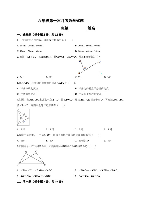 吉林省扶余市长春岭镇第一中学2020-2021学年八年级上学期第一次月考数学试题