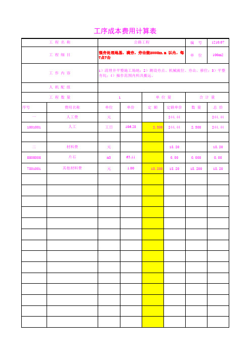 公路路基工序单价分析1210.07
