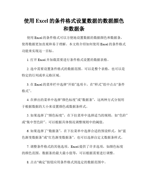 使用Excel的条件格式设置数据的数据颜色和数据条