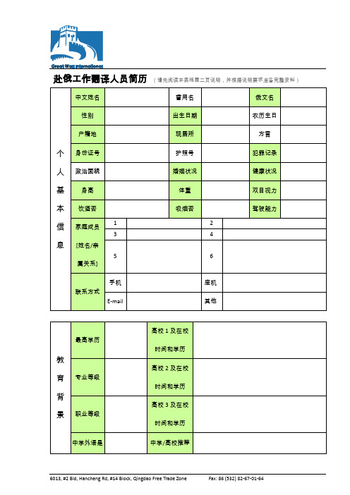 俄语翻译应聘简历模板