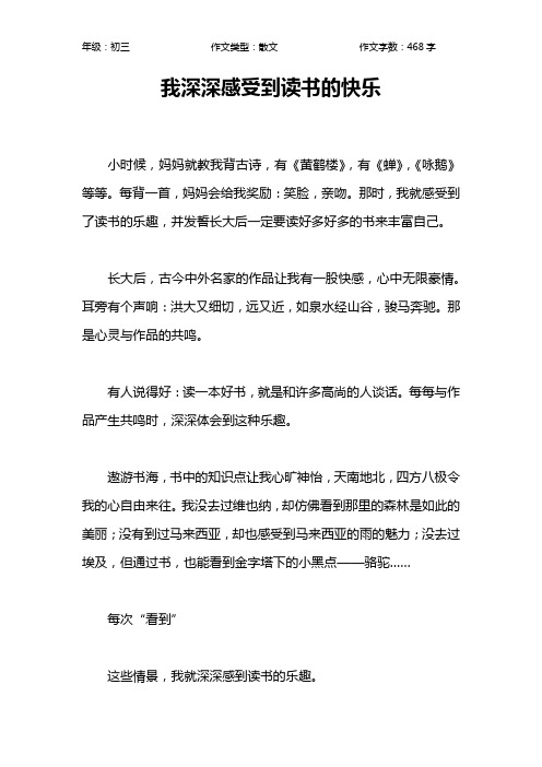 我深深感受到读书的快乐作文【初中初三500字】