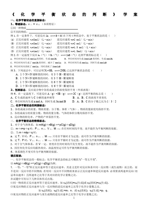 化学平衡状态的判断标志