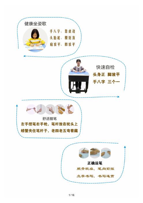 小学生书法控笔训练