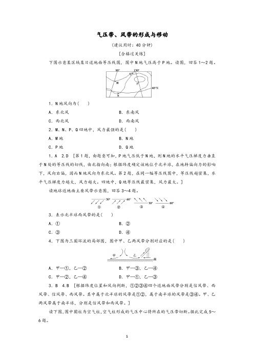 湘教版高中地理选择性必修1第三章大气的运动各节配套训练含答案