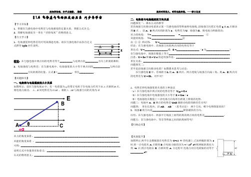 §1.6 电势差与电场强度的关系