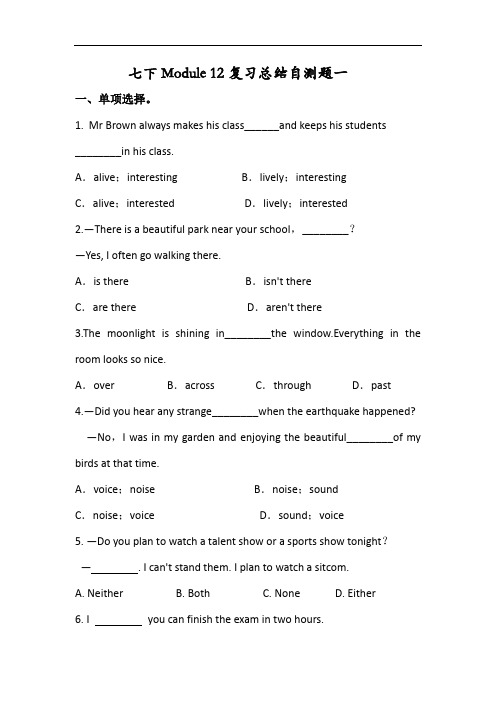外研版七年级英语下册 Module 12 复习总结自测卷一(有答案)