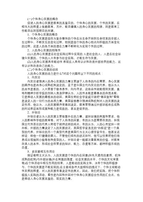 2014年教师资格证考试中学教育学复习资料3