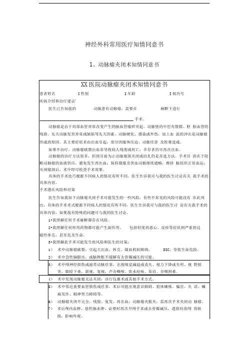 神经外科常用医疗知情同意书